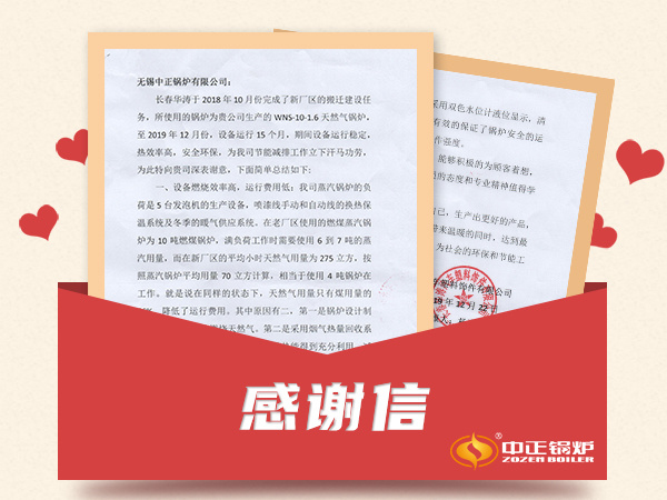来自长春华涛汽车塑料饰件有限公司的感谢信